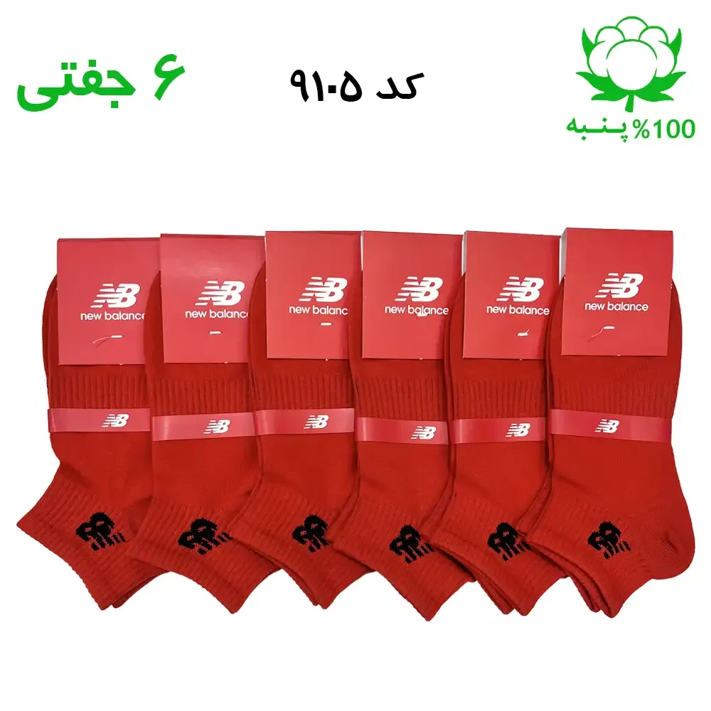 جوراب مچی نیوبالانس NEW BALANCE رنگ قرمز