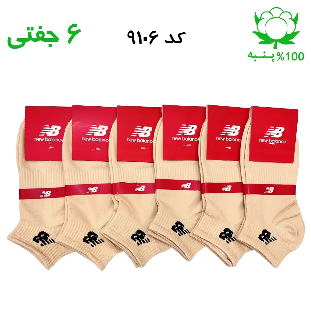 جوراب مچی نیوبالانس NEW BALANCE رنگ کرمی