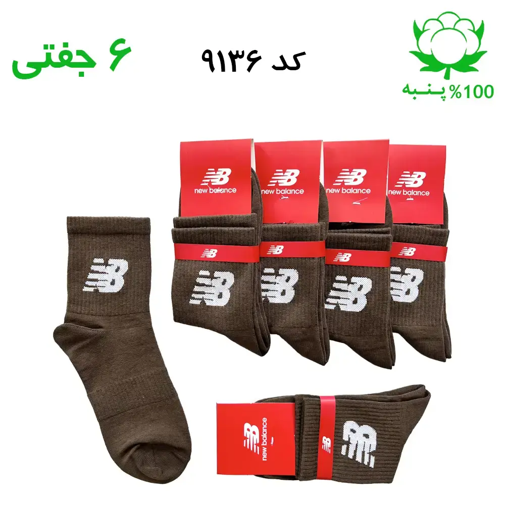 جوراب نیم ساق نیوبالانس NEW BALANCE رنگ قهوه ای