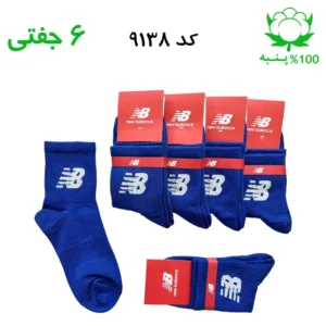 جوراب نیم ساق اسپرت نیوبالانس New Balance (۶ جفتی) جنس پنبه – فری سایز ۳۶ تا ۴۳ رنگ آبی G