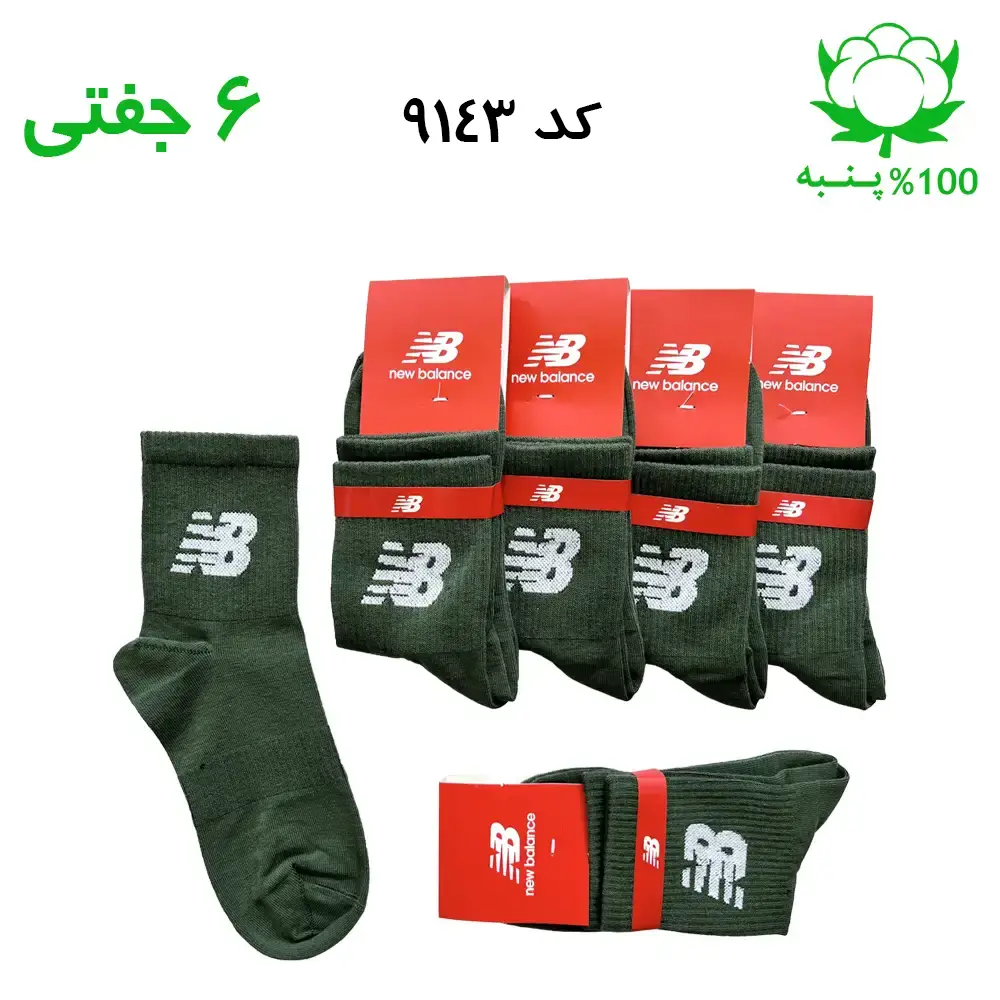 جوراب نیم ساق نیوبالانس NEW BALANCE رنگ سدری