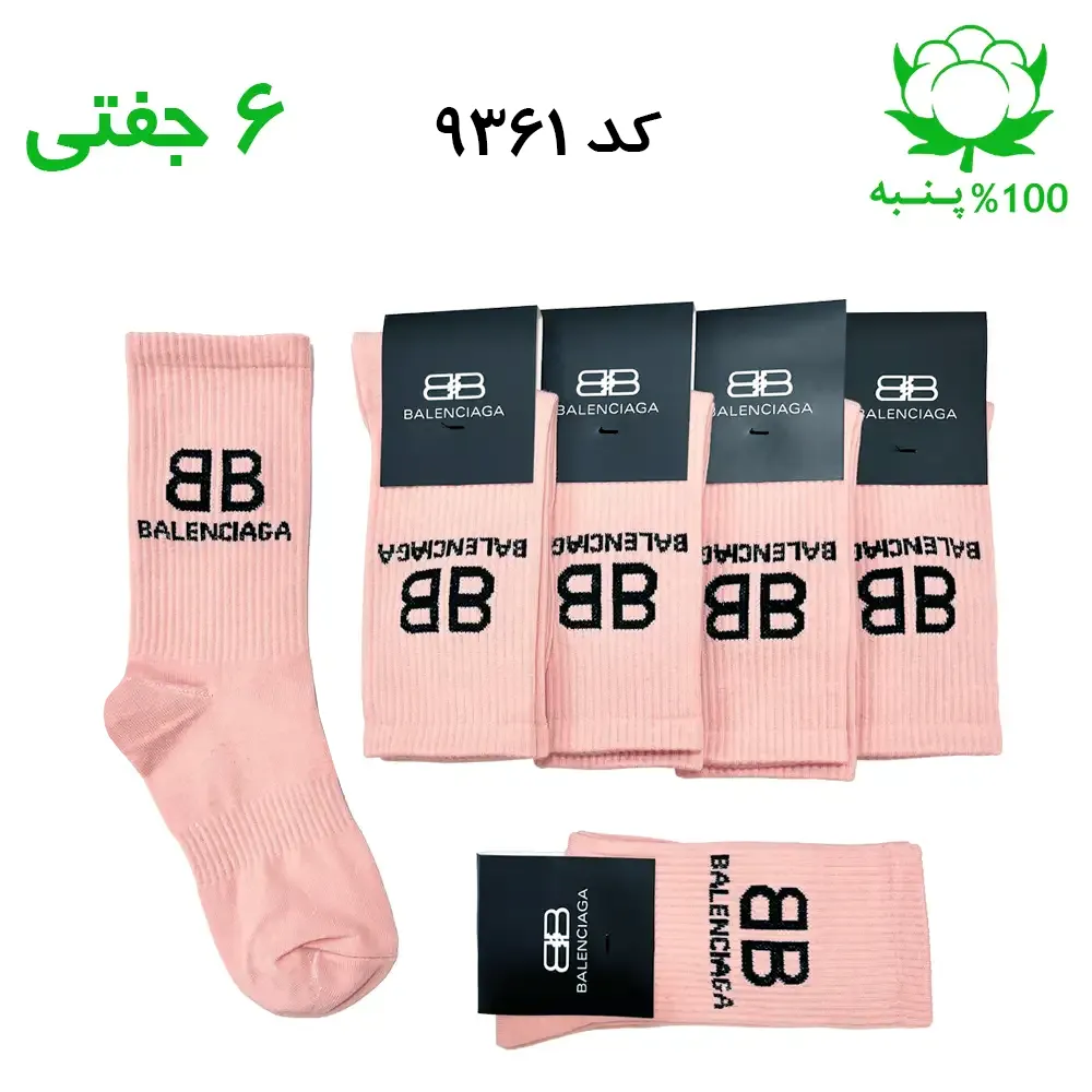 جوراب ساقدار بالنسیاگا balenciaga رنگ کالباسی صورتی
