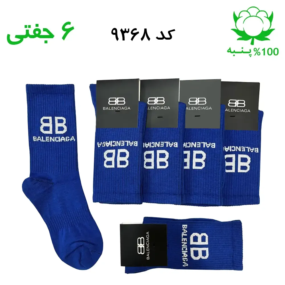 جوراب ساقدار بالنسیاگا balenciaga رنگ آبی