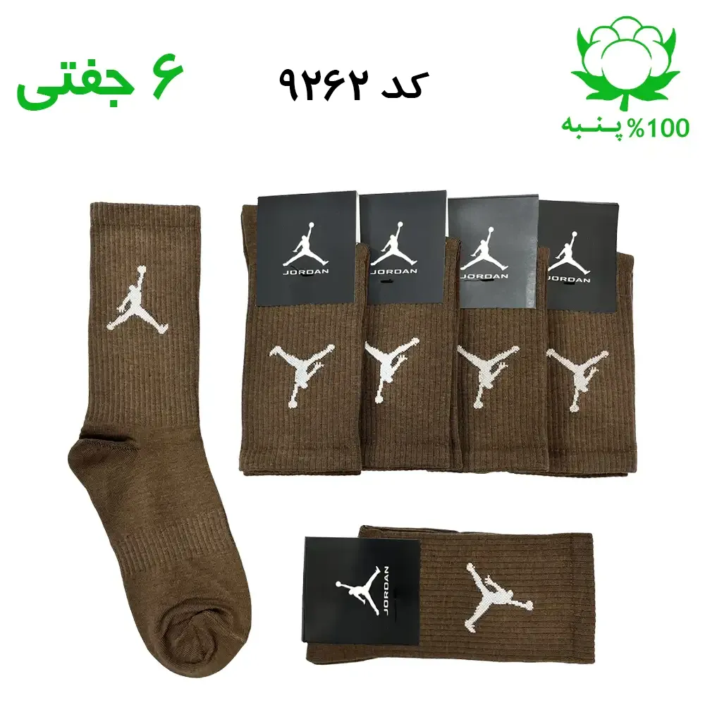 جوراب ساقدار جردن Jordan رنگ قهوه ای