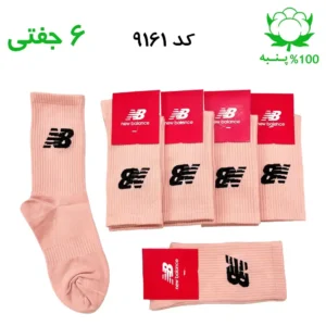 جوراب ساقدار اسپرت نیوبالانس New Balance (۶ جفتی) جنس پنبه – فری سایز ۳۶ تا ۴۳ رنگ صورتی G