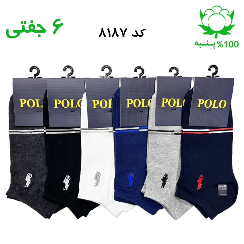جوراب مچی مردانه گلدوزی برند پولو POLO طرح دوخط رینگی دو رنگ