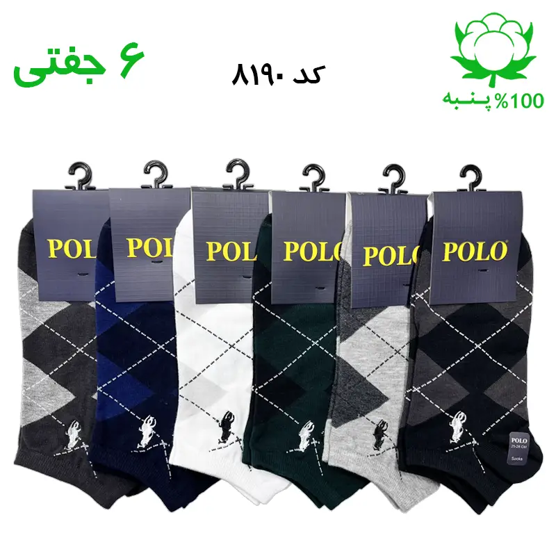 جوراب مچی مردانه گلدوزی برند پولو POLO طرح لوزی شطرنجی