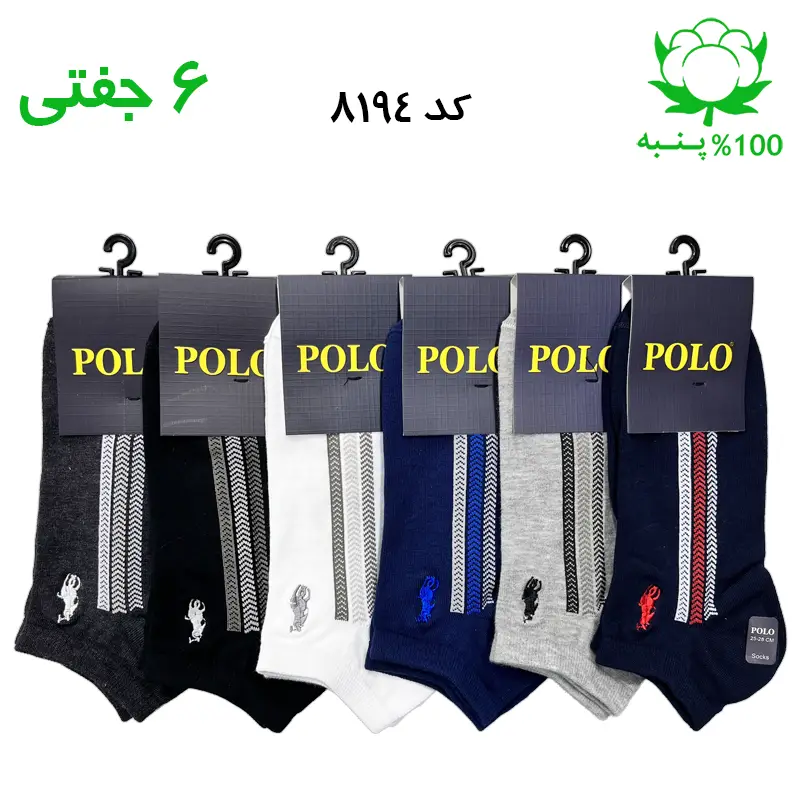 جوراب مچی مردانه گلدوزی برند پولو POLO طرح سه خط فلش