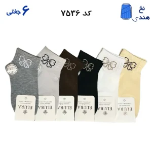 جوراب مچی زنانه طرح دار (۶ جفتی) نخ هندی فری سایز  ۳۶ تا ۴۰ طرح کش پاپیون