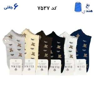 جوراب مچی زنانه طرح دار (۶ جفتی) نخ هندی فری سایز  ۳۶ تا ۴۰ طرح تدی پاپیون