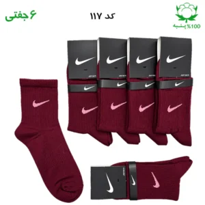 جوراب نیم ساق اسپرت نایک NIKE (۶ جفتی) جنس پنبه – فری سایز ۳۶ تا ۴۳ رنگ زرشکی