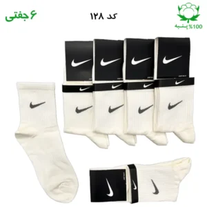 جوراب نیم ساق اسپرت نایک NIKE (۶ جفتی) جنس پنبه – فری سایز ۳۶ تا ۴۳ رنگ شیری