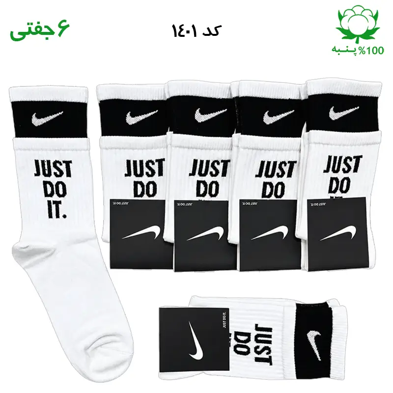 جوراب نایک دوکش just do it سفید