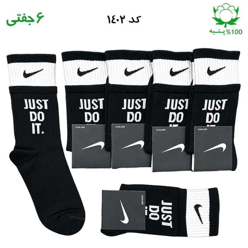 جوراب نایک دوکش just do it مشکی