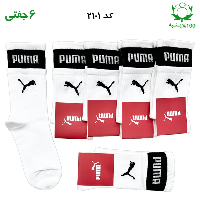 جورابساقدار پوما puma دوکش سفید