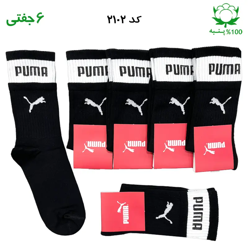 جوراب ساقدار پوما puma دوکش مشکی