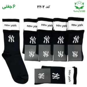 جوراب ساقدار اسپرت نیویورک New York دو کش (۶ جفتی) جنس پنبه – فری سایز ۳۶ تا ۴۳ رنگ مشکی