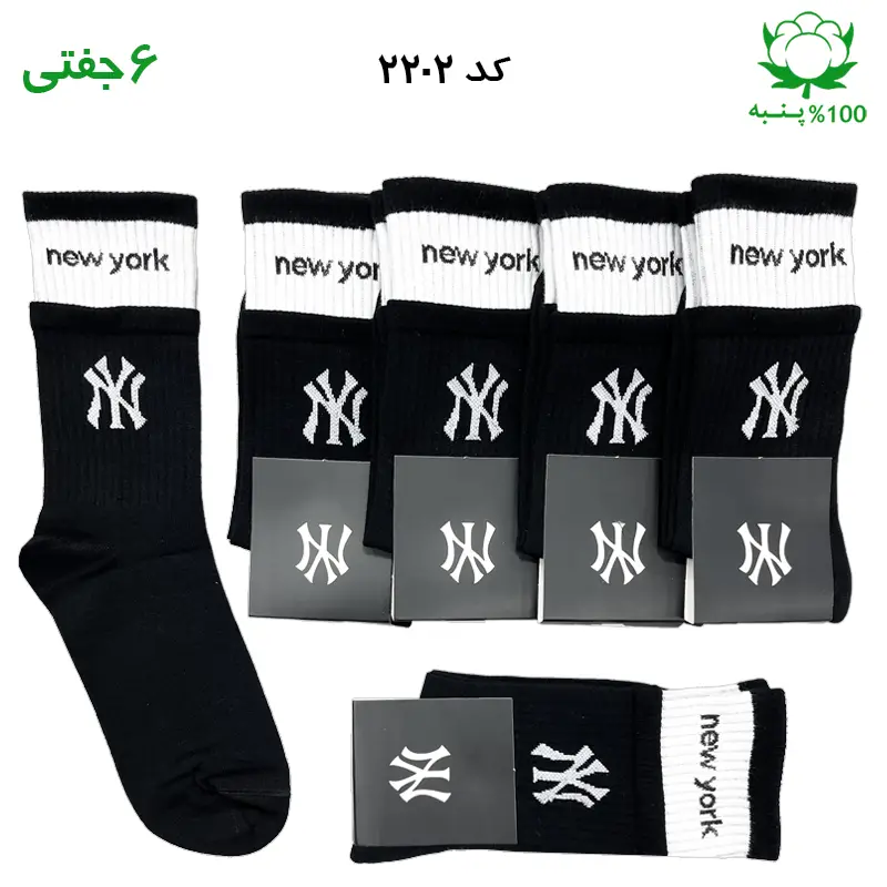 جوراب ساقدار نیویورک New York دوکش مشکی