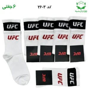 جوراب ساقدار اسپرت یو اف سی UFC دو کش (۶ جفتی) جنس پنبه – فری سایز ۳۶ تا ۴۳ رنگ سفید