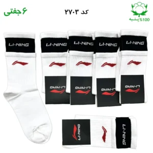 جوراب ساقدار اسپرت لینینگ LI-NING دو کش (۶ جفتی) جنس پنبه – فری سایز ۳۶ تا ۴۳ رنگ سفید