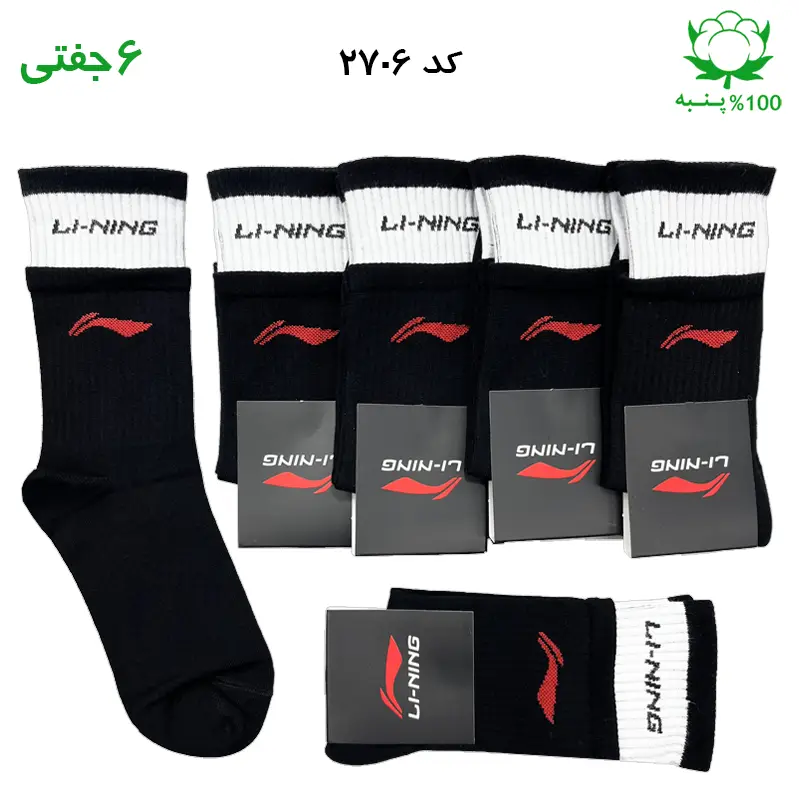 جوراب ساقدار لینینگ LI-NING دوکش مشکی
