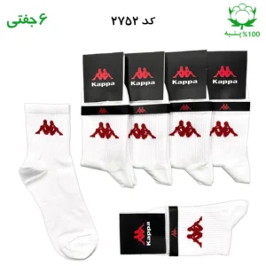 جوراب نیم ساق  اسپرت کاپا KAPPA (۶ جفتی) جنس پنبه – فری سایز ۳۶ تا ۴۳ رنگ سفید