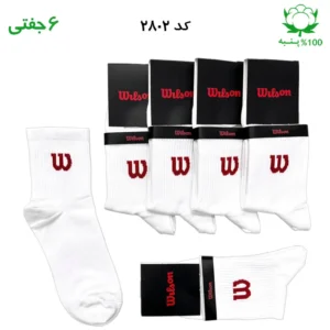 جوراب نیم ساق اسپرت ویلسون wilson (۶ جفتی) جنس پنبه – فری سایز ۳۶ تا ۴۳ رنگ سفید