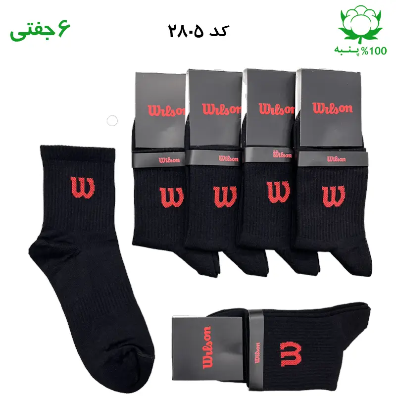 جوراب نیم ساق اسپرت ویلسون wilson مشکی