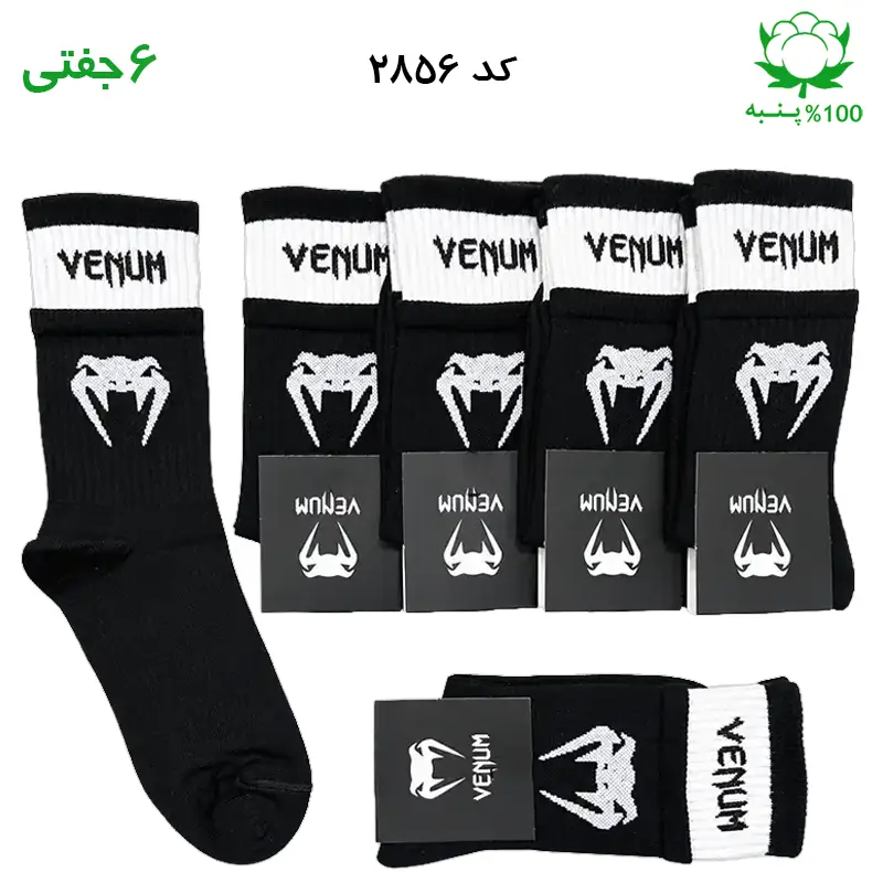 جوراب ساقدار ونوم wenum دوکش مشکی