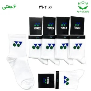جوراب نیم ساق اسپرت yonex یونکس (۶ جفتی) جنس پنبه – فری سایز ۳۶ تا ۴۳ رنگ سفید
