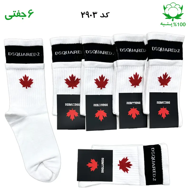 جوراب ساقدار DSQUARED2 دوکش سفید