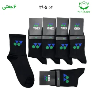 جوراب نیم ساق اسپرت yonex یونکس (۶ جفتی) جنس پنبه – فری سایز ۳۶ تا ۴۳ رنگ مشکی