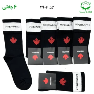 جوراب ساقدار اسپرت DSQUARED2 دو کش (۶ جفتی) جنس پنبه – فری سایز ۳۶ تا ۴۳ رنگ مشکی
