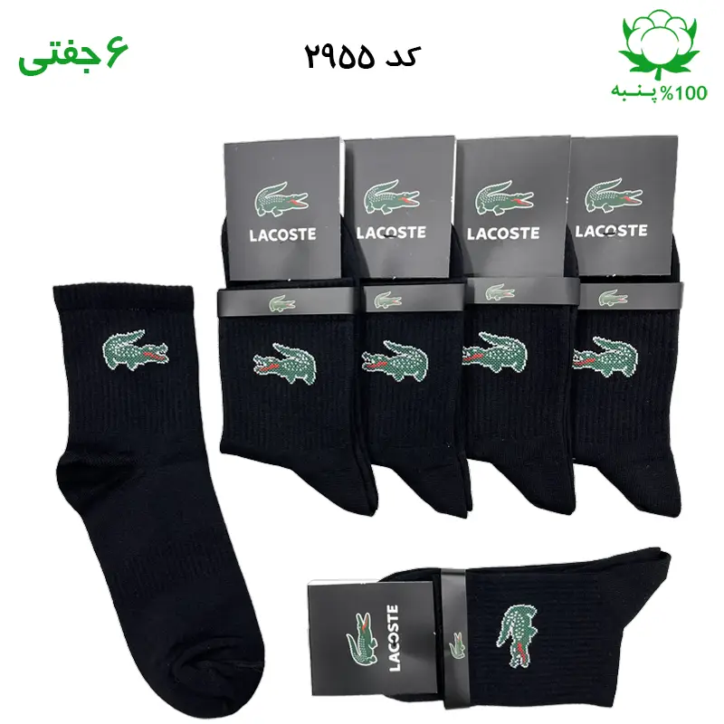 جوراب نیم ساق اسپرت lacoste لاکست مشکی