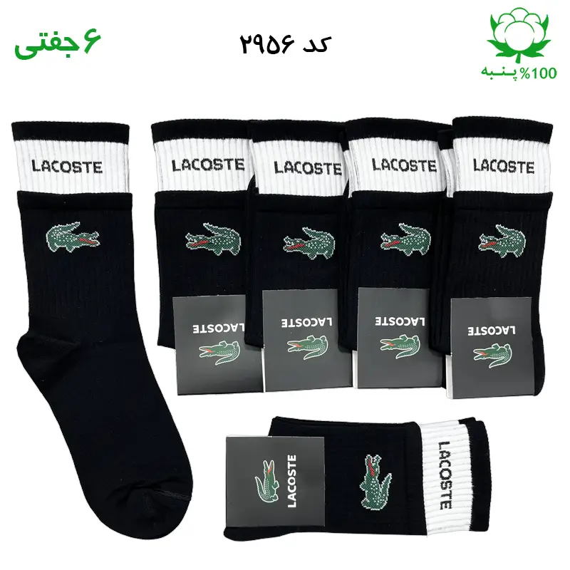 جوراب ساقدار دوکش lacoste لاکست مشکی
