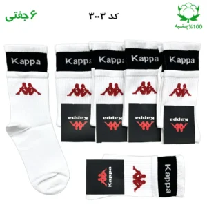 جوراب ساقدار اسپرت کاپا KAPPA دو کش (۶ جفتی) جنس پنبه – فری سایز ۳۶ تا ۴۳ رنگ سفید