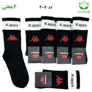 جوراب ساقدار اسپرت کاپا KAPPA دو کش (۶ جفتی) جنس پنبه – فری سایز ۳۶ تا ۴۳ رنگ مشکی