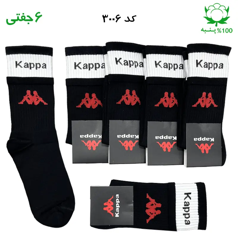 جوراب ساقدار کاپا KAPPA دوکش مشکی