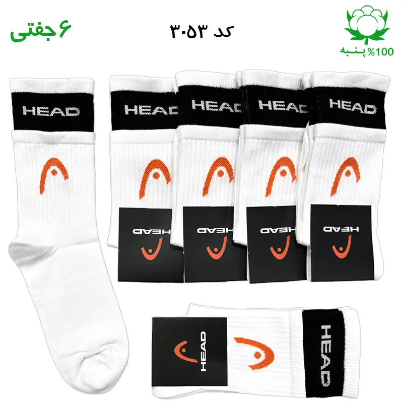 جوراب ساقدار دوکش HEAD هد سفید