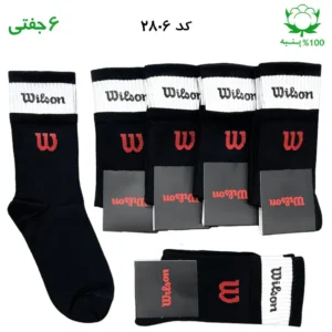 جوراب ساقدار دو کش اسپرت ویلسون wilson (۶ جفتی) جنس پنبه – فری سایز ۳۶ تا ۴۳ رنگ مشکی