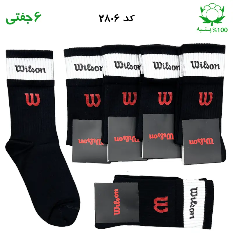 جوراب ساقدار ویلسون wilson دوکش مشکی
