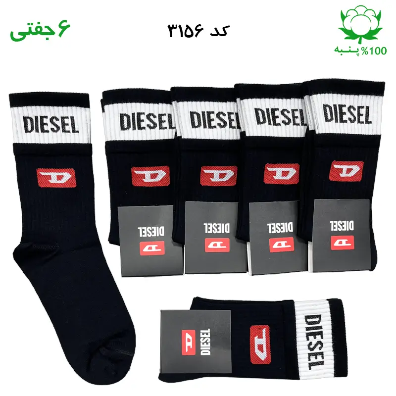 جوراب ساقدار دوکش DIESEL دیزل مشکی