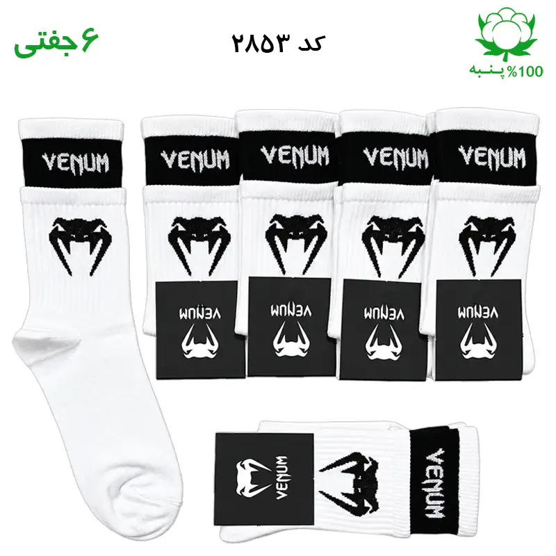 جوراب ساقدار ونوم wenum دوکش سفید