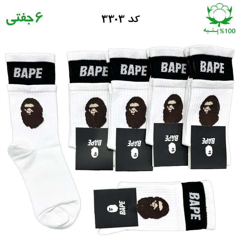 جوراب ساقدار دوکش BAPE سفید