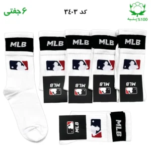 جوراب ساقدار دو کش اسپرت MLB (۶ جفتی) جنس پنبه – فری سایز ۳۶ تا ۴۳ رنگ سفید