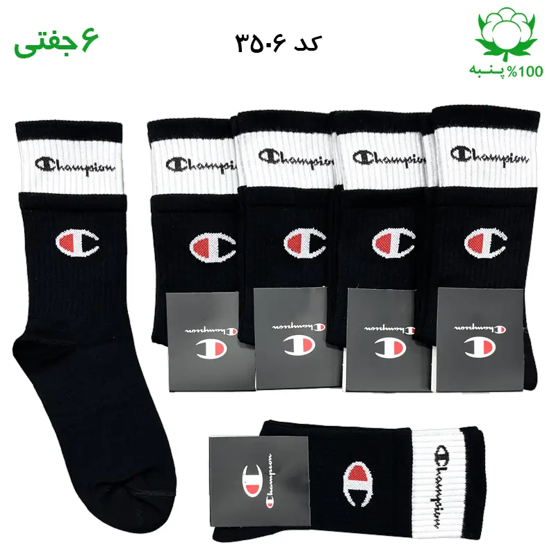 جوراب ساقدار دوکش champion چمپیون مشکی