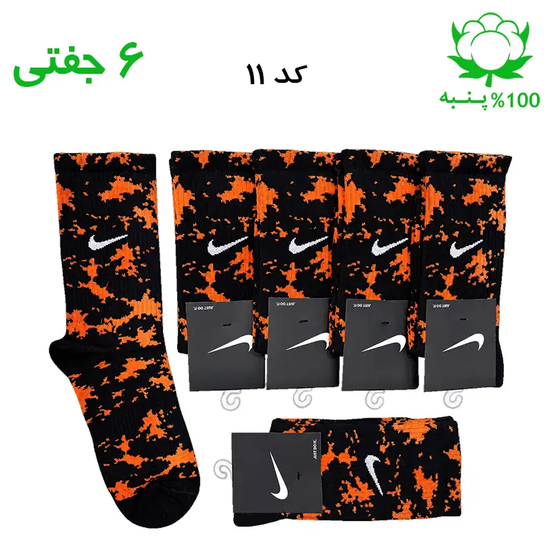جوراب ساقدار نایک چریکی NIKE مشکی جوراب ساقدار نایک چریکی NIKE مشکی نارنجی