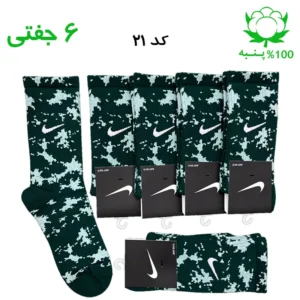 جوراب ساقدار نایک چریکی اسپرت NIKE (۶ جفتی) جنس پنبه – فری سایز ۳۶ تا ۴۳ رنگ یشمی بنتونی