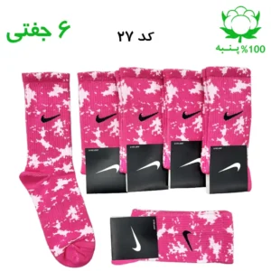 جوراب ساقدار نایک چریکی اسپرت NIKE (۶ جفتی) جنس پنبه – فری سایز ۳۶ تا ۴۳ رنگ سرخابی صورتی روشن