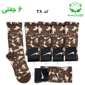 جوراب ساقدار نایک چریکی اسپرت NIKE (۶ جفتی) جنس پنبه – فری سایز ۳۶ تا ۴۳ رنگ قهوه ای روشن نخودی
